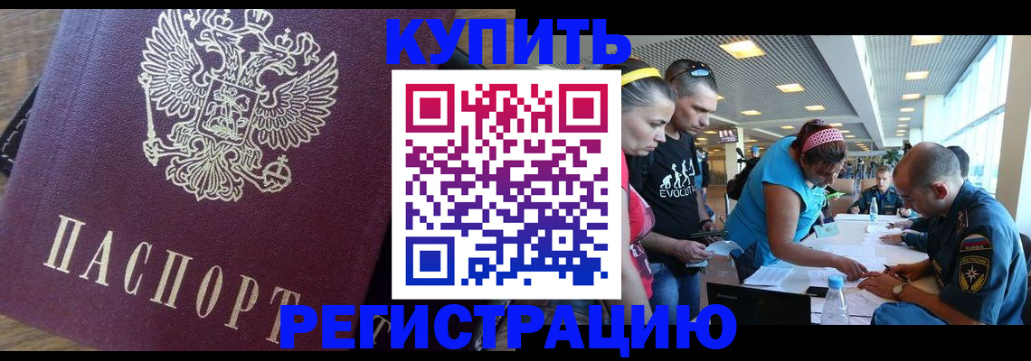 прописка для работы в Сорске